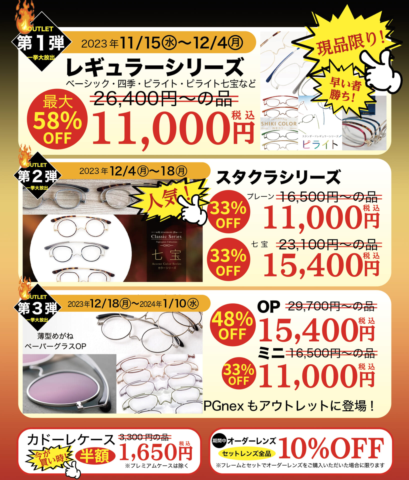 アウトレット品一挙大放出!!
