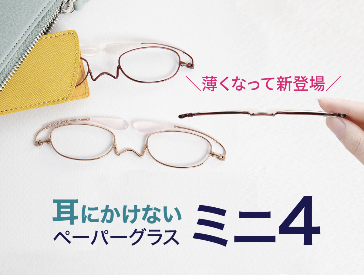 公式】おしゃれ・薄型・軽量 老眼鏡ペーパーグラス［鯖江製］｜栞の 