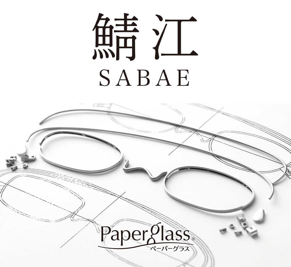 オシャレな鯖江製 薄型 老眼鏡ペーパーグラス