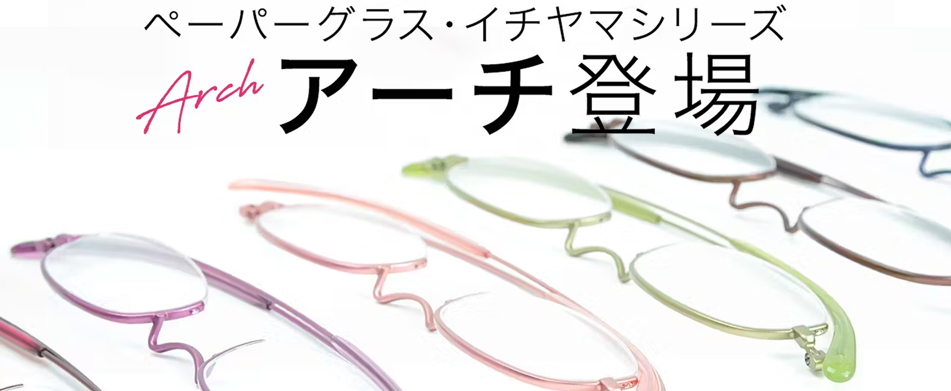 ペーパーグラス・ライン