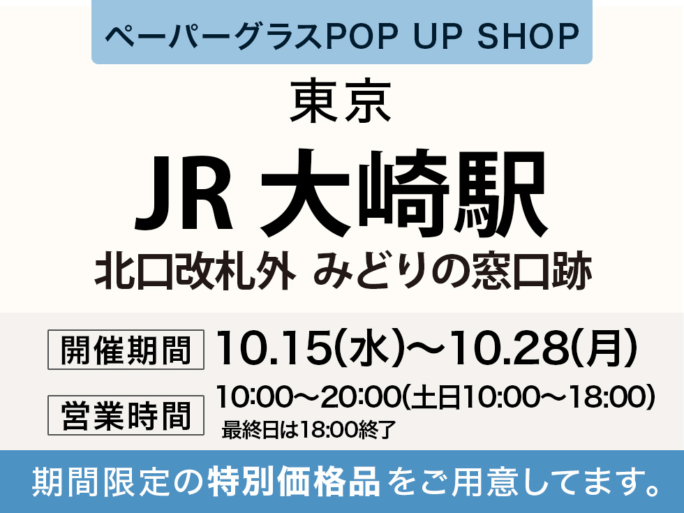 東京・JR大崎駅