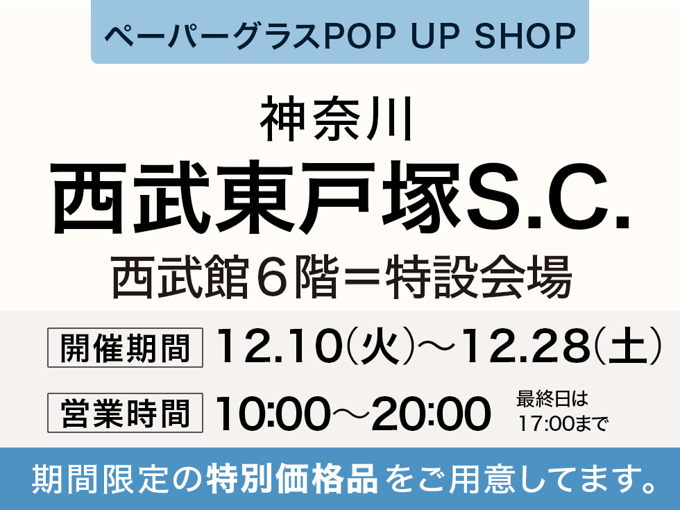 東京・西武東戸塚S.C.