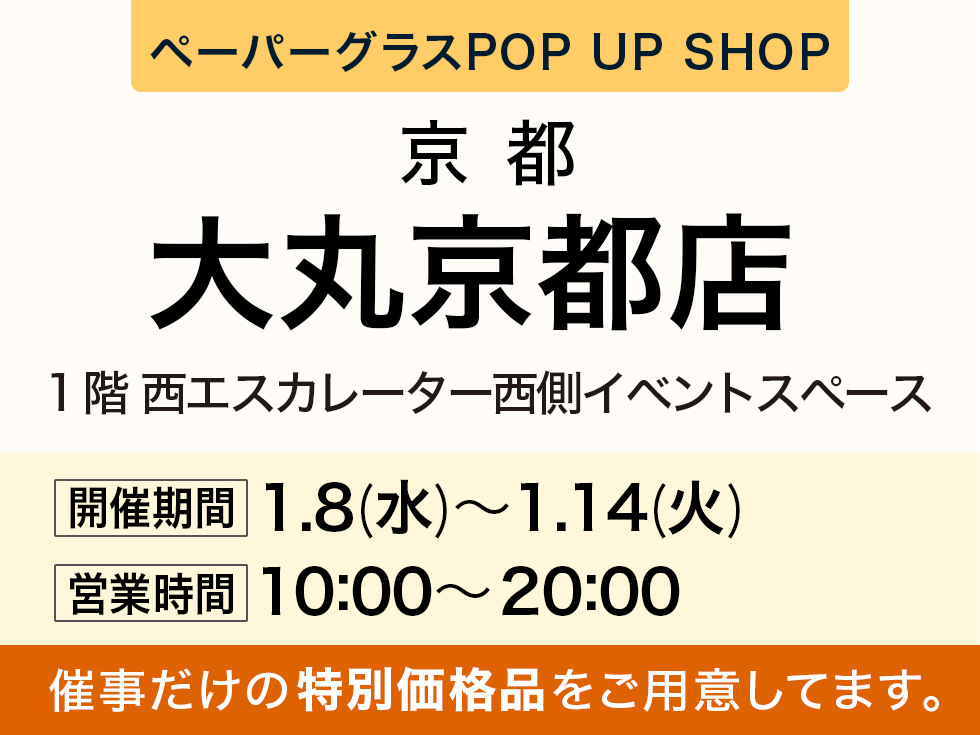 大丸京都店にて期間限定ショップ