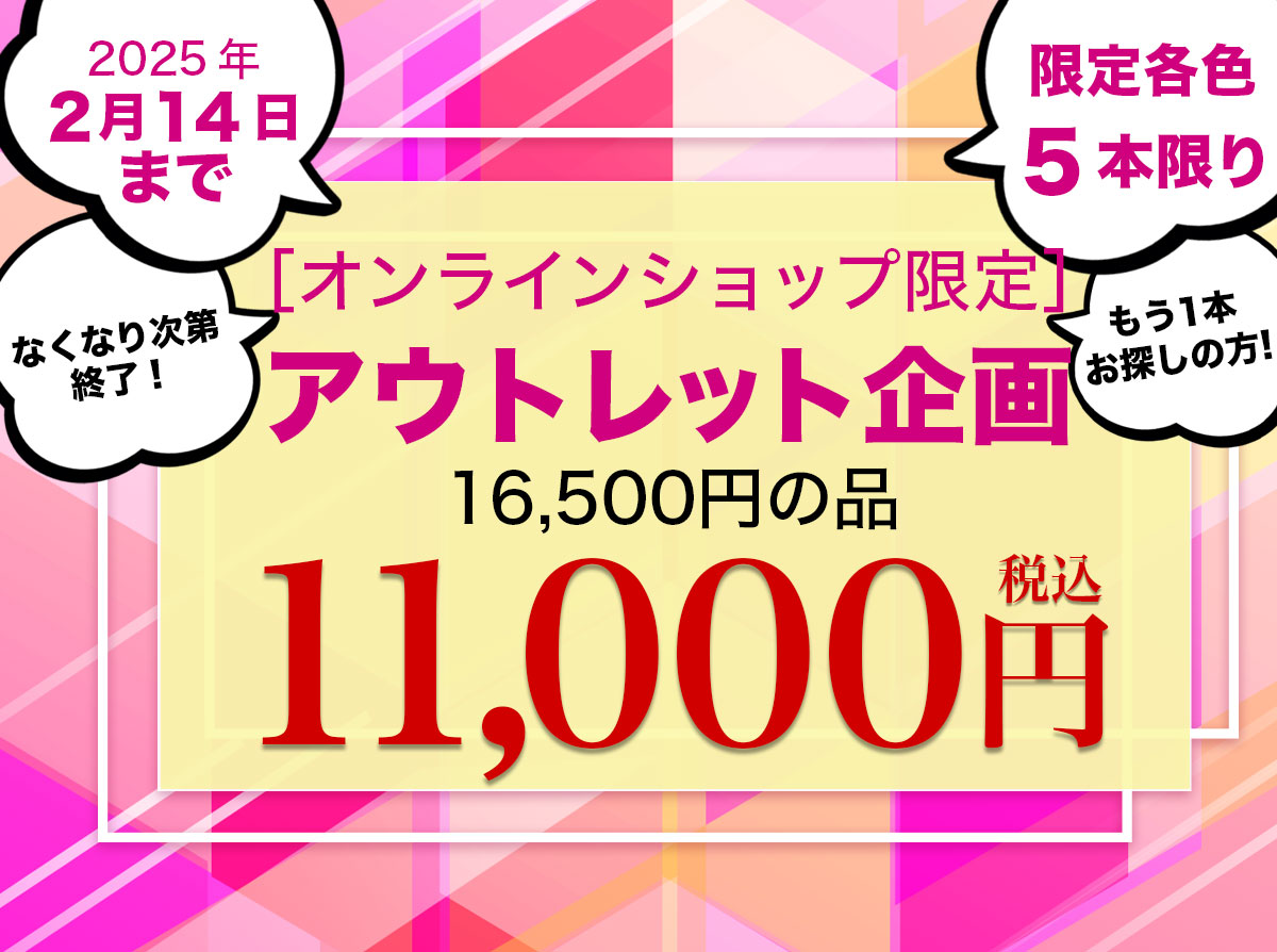 ペーパーグラス・アウトレット品
