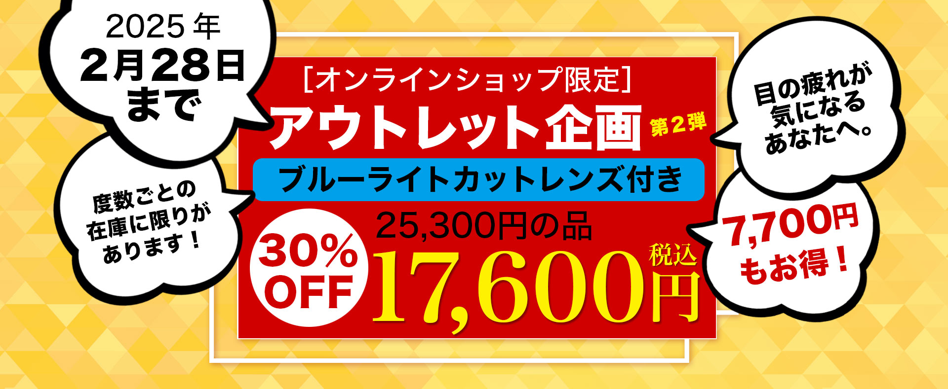アウトレット企画
