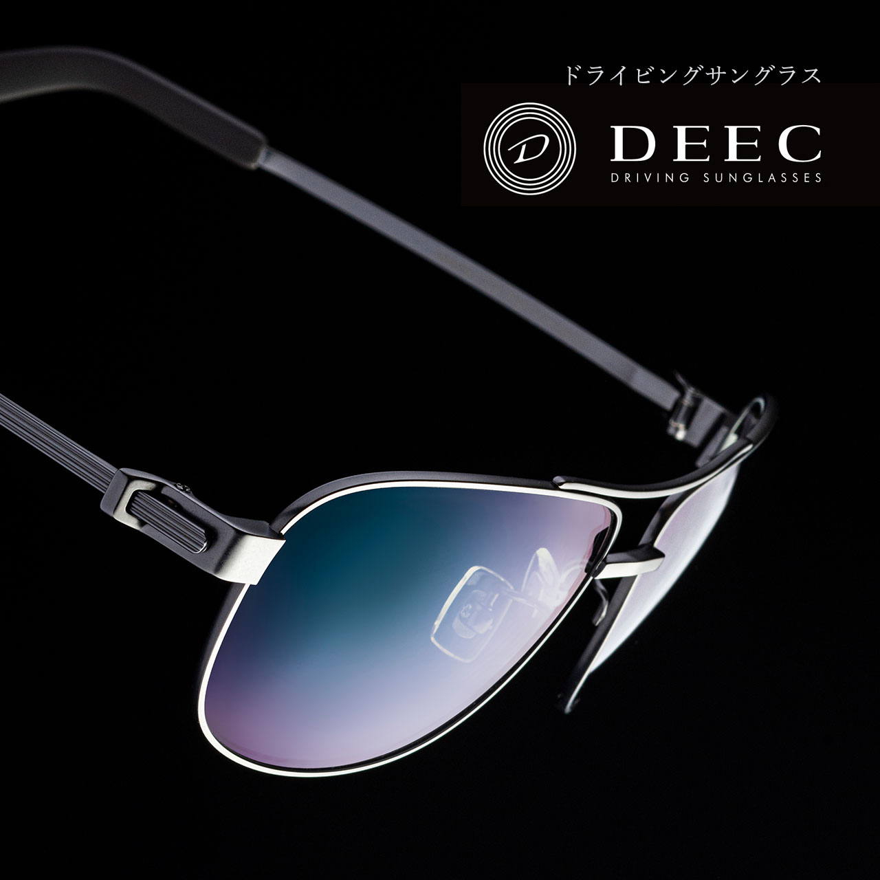 ガラス偏光レンズで目の負担軽減！DEECサングラス、オンラインショップ