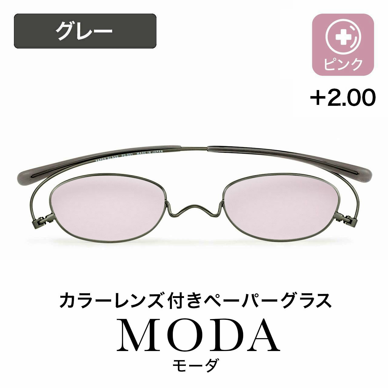 ペーパーグラス