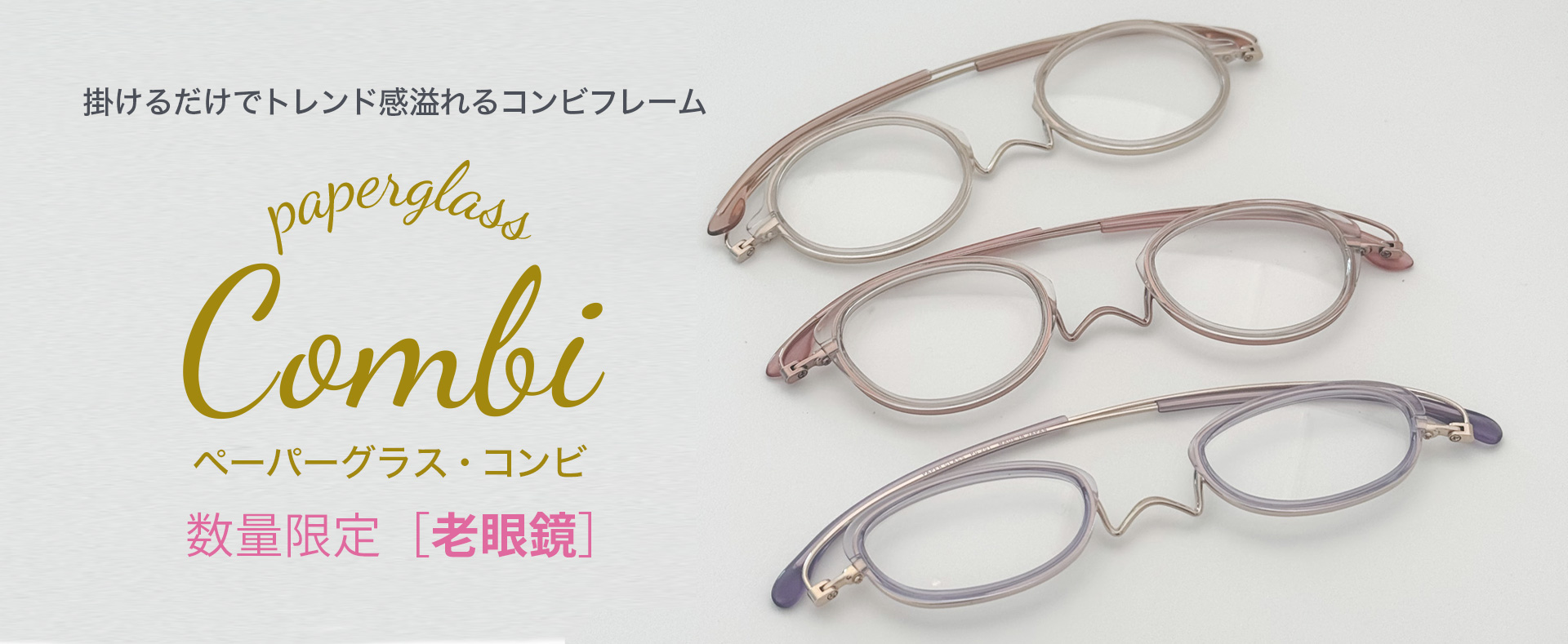 ペーパーグラス
