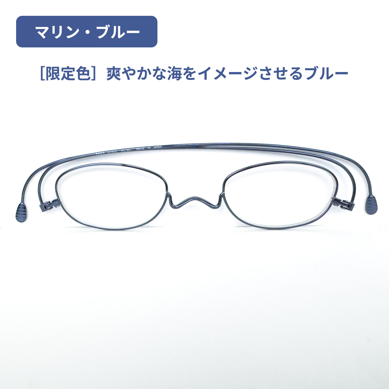 ペーパーグラス