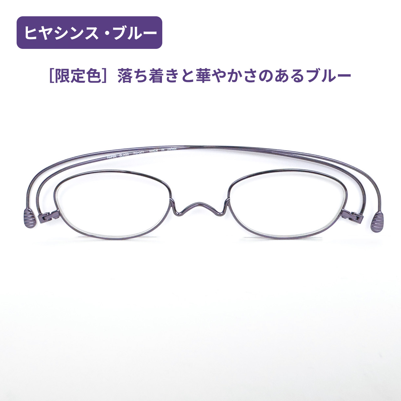 ペーパーグラス