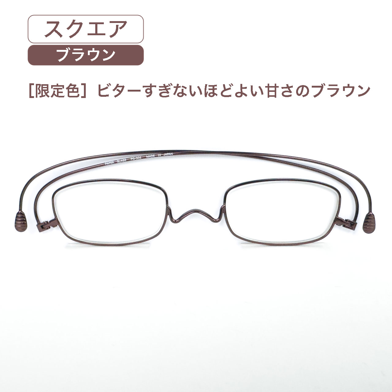 ペーパーグラス