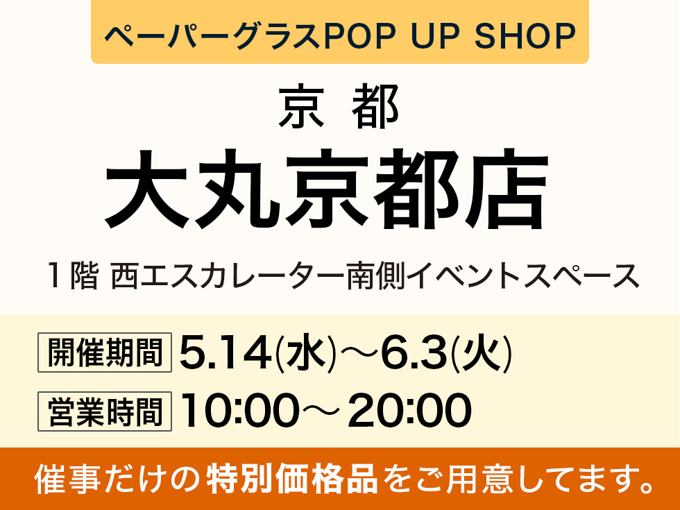 大丸京都店にて期間限定ショップ
