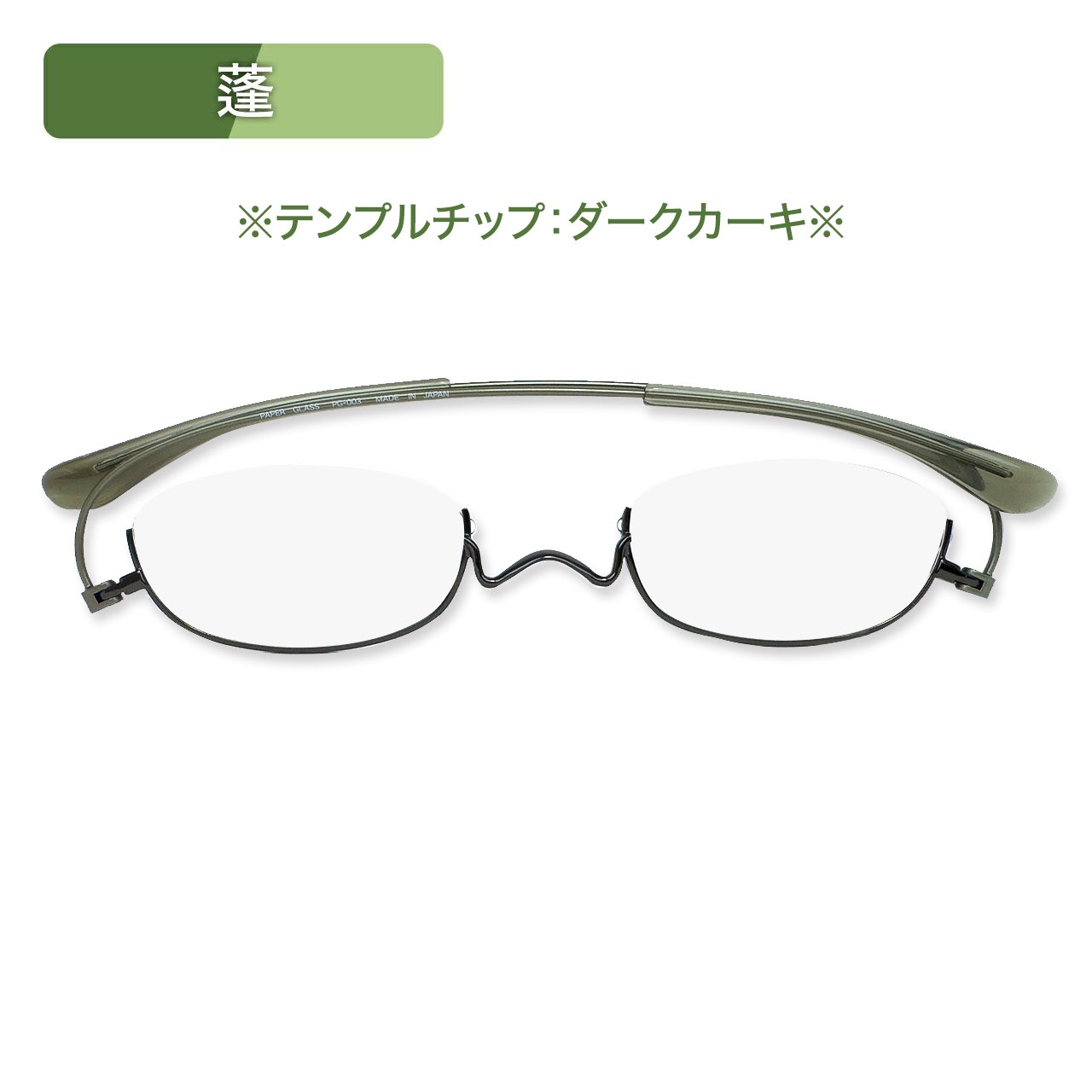 ペーパーグラス