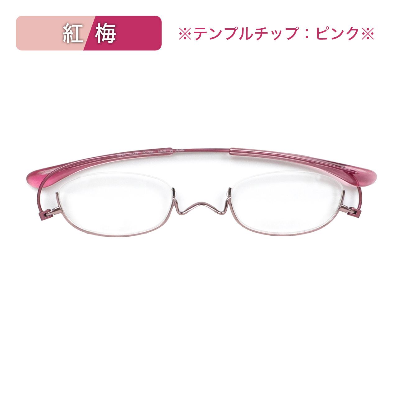 ペーパーグラス