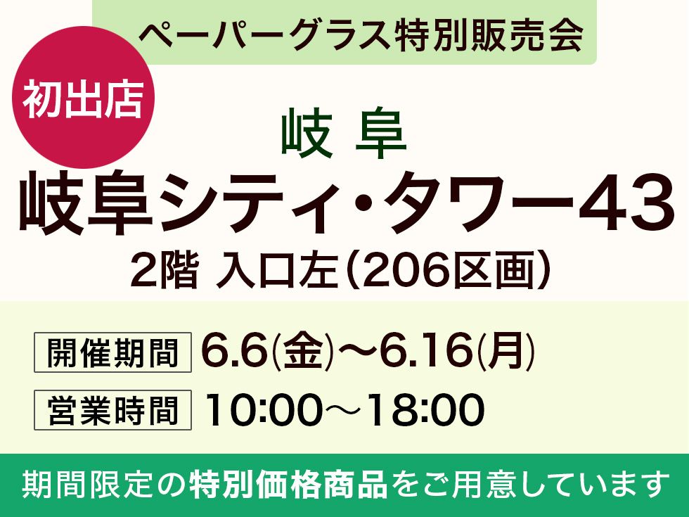 岐阜シティ・タワー43にて期間限定ショップ