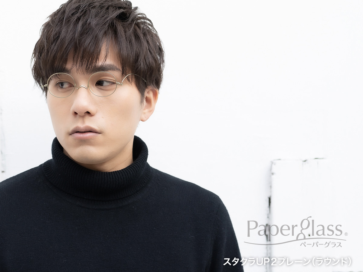 老眼鏡ペーパーグラス スタクラUP2
