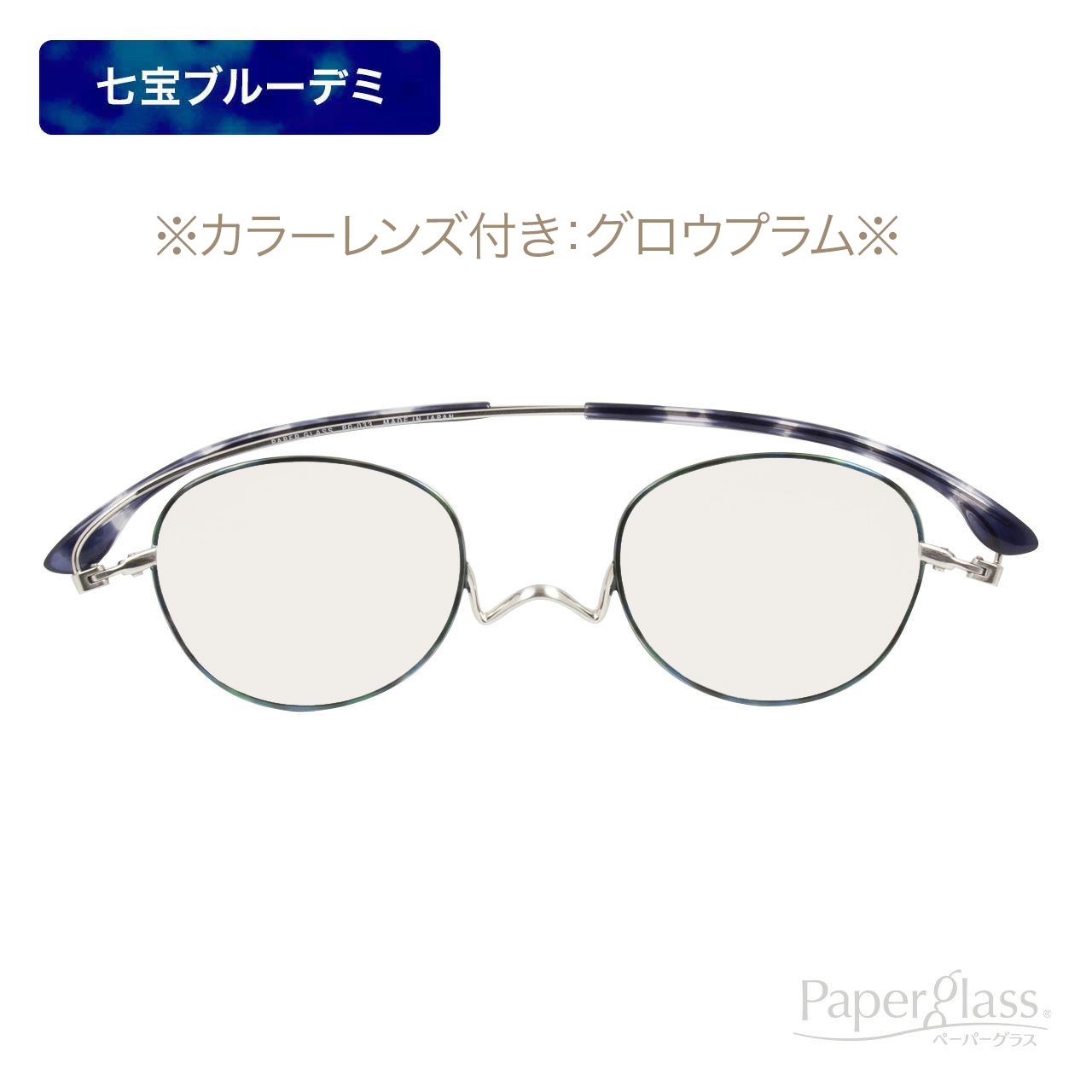 ペーパーグラス