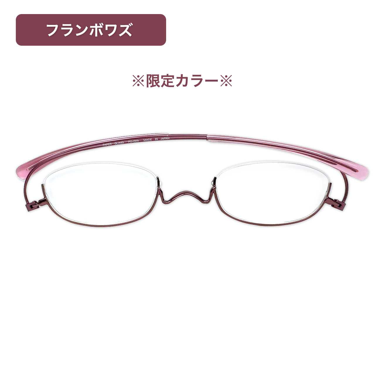 ペーパーグラス