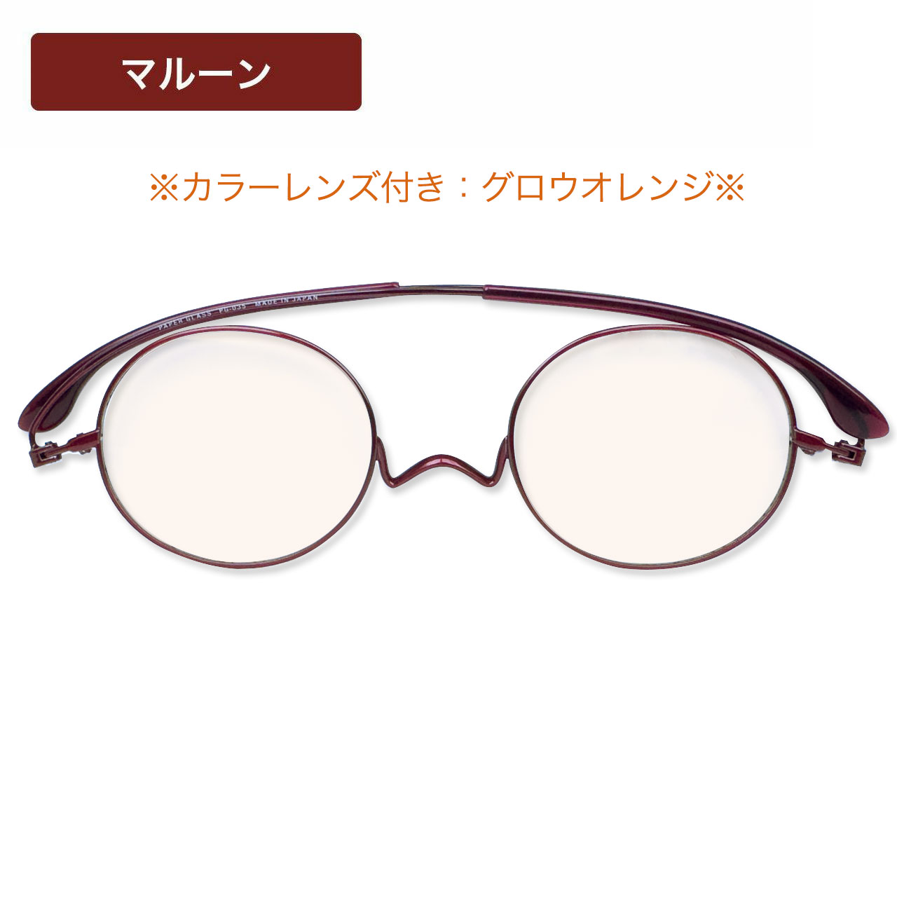 ペーパーグラス