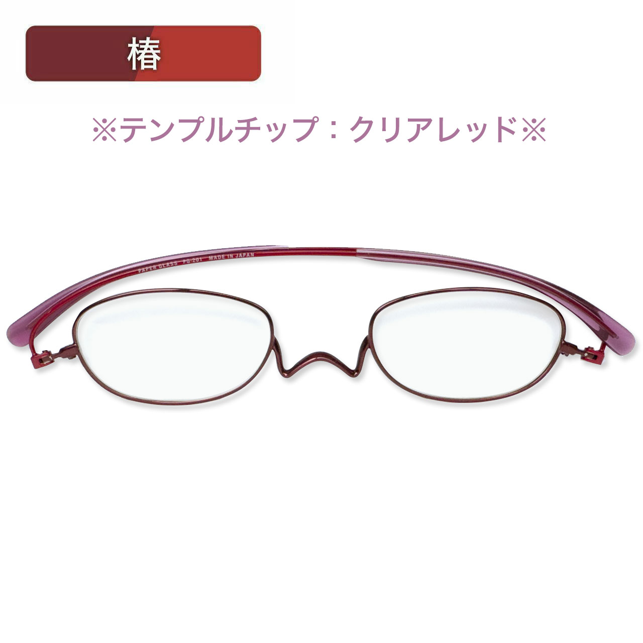 ペーパーグラス