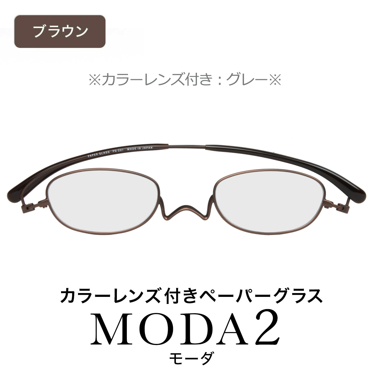 ペーパーグラス