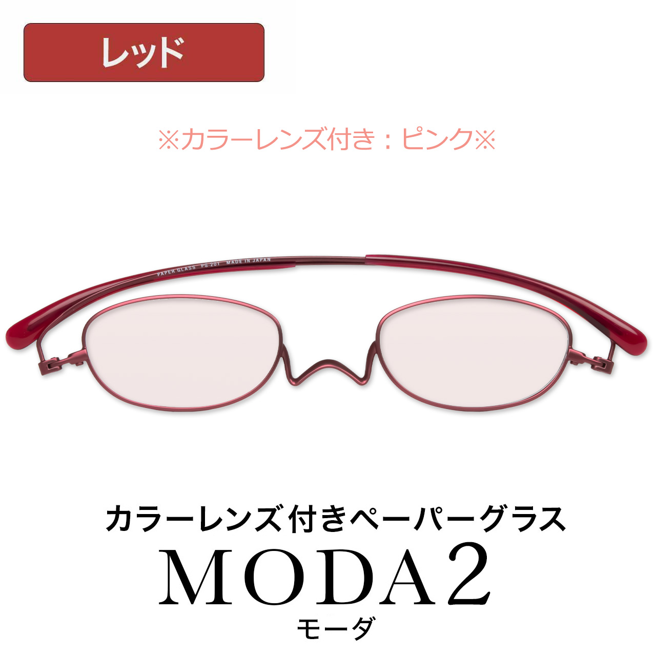 ペーパーグラス