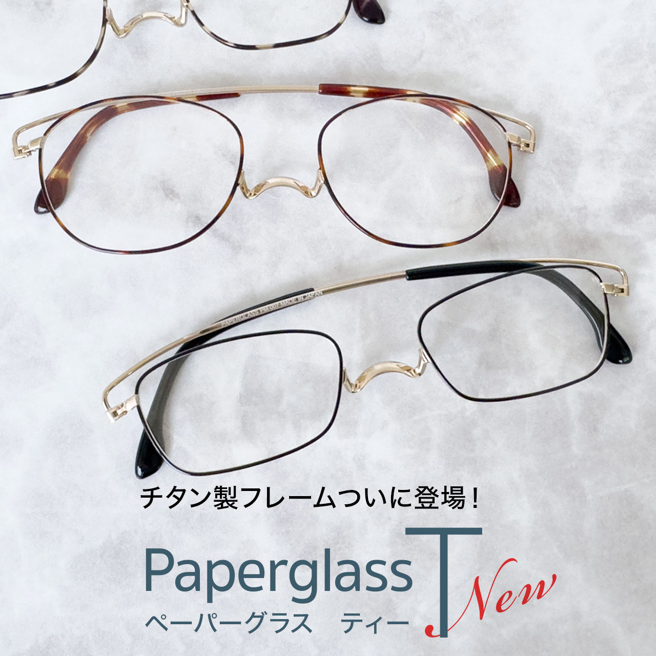 ペーパーグラス