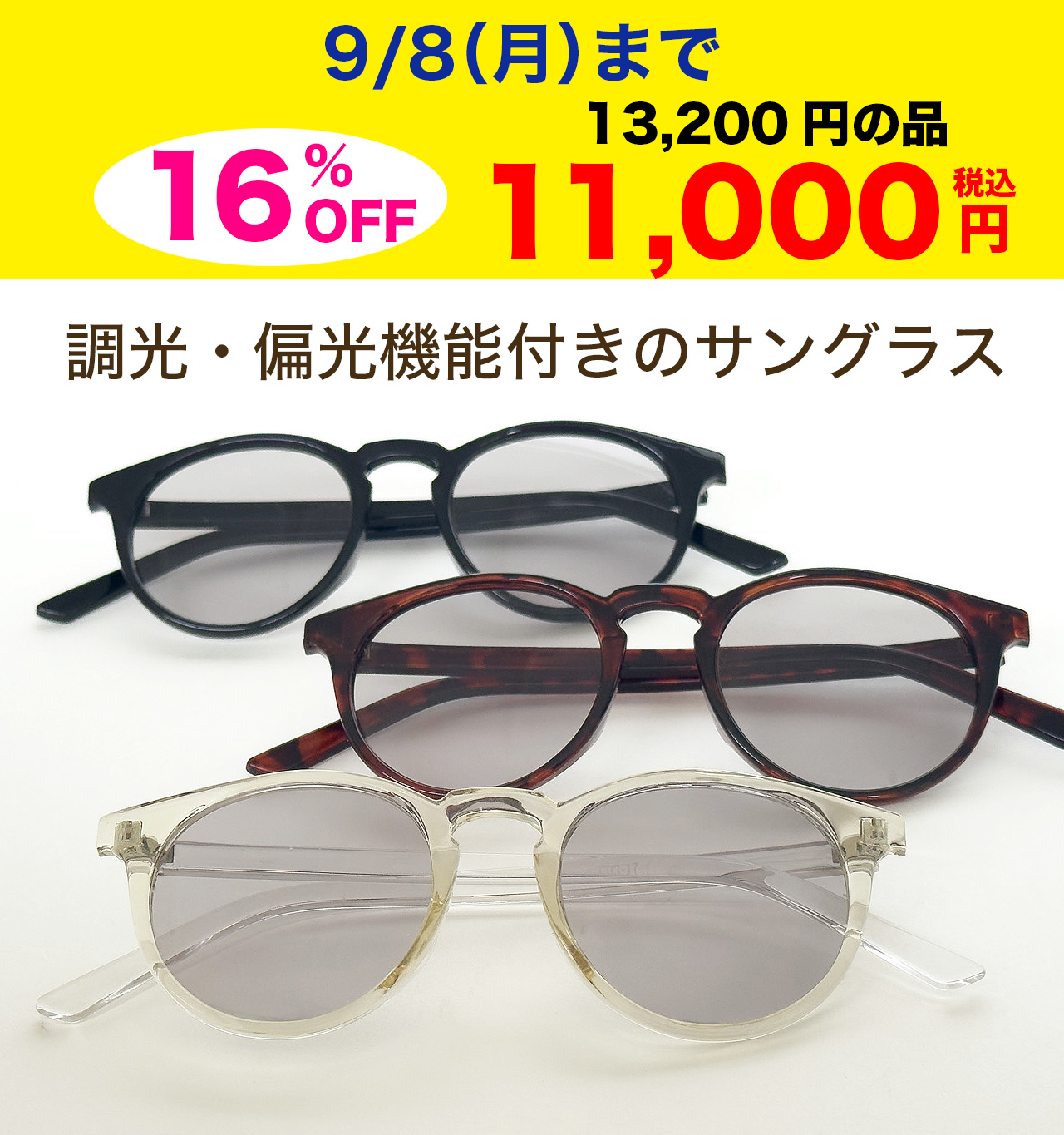 サングラス