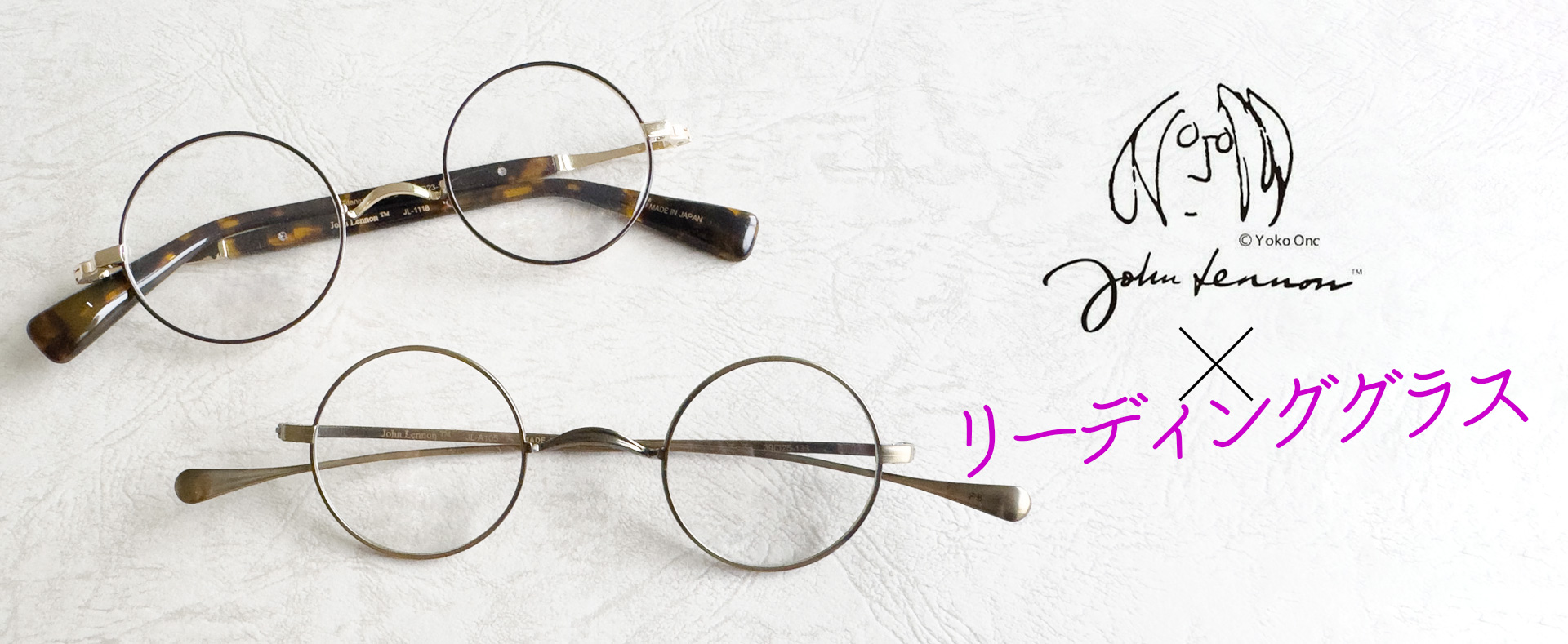 John Lennon老眼鏡