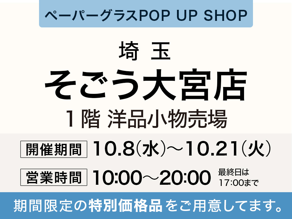 そごう大宮店