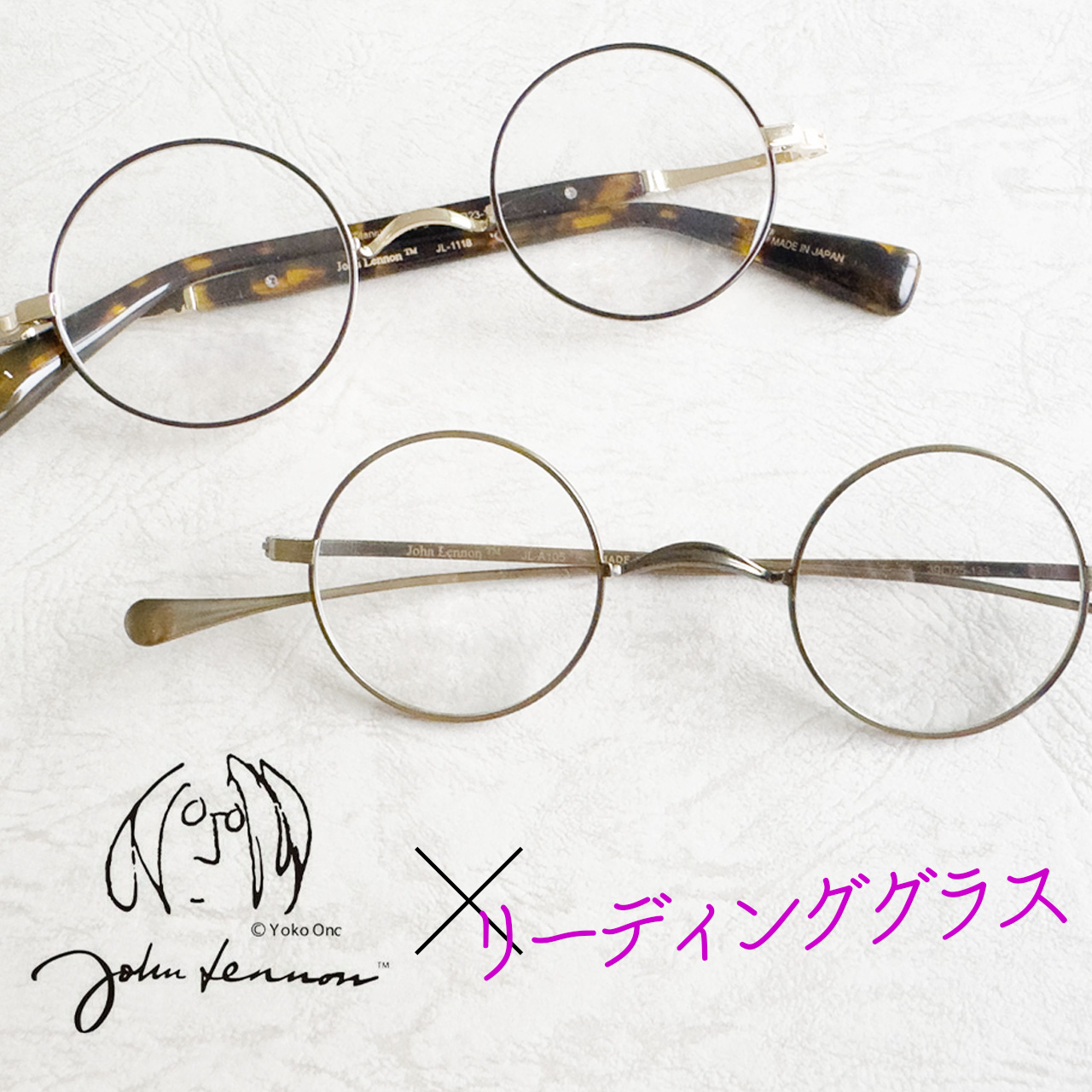 丸めがね好きに贈る “ジョンレノン×リーディング”、読書が楽しくなる1