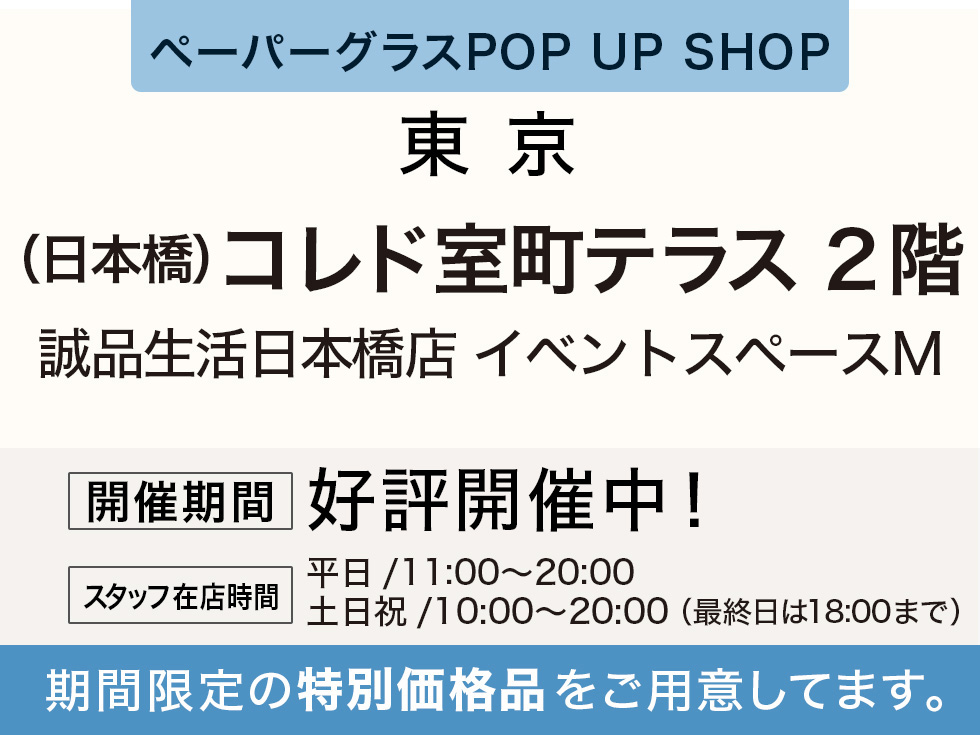 誠品生活日本橋店にてペーパーグラス特別販売会