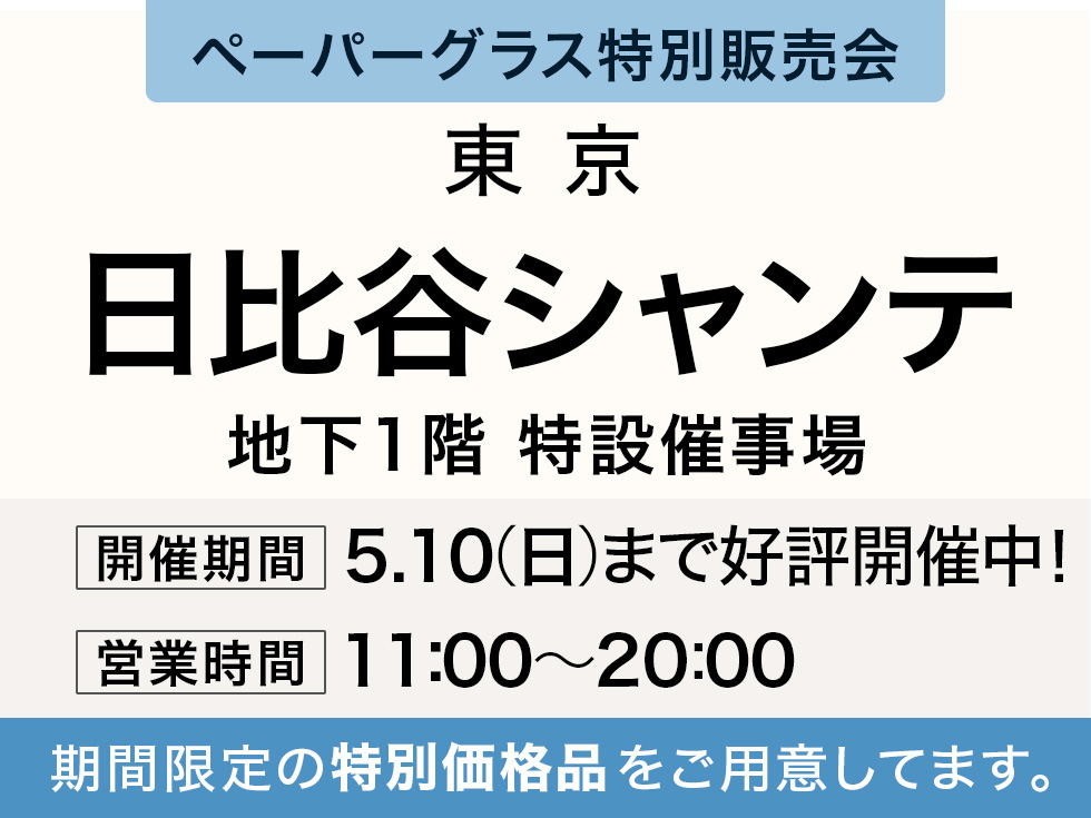 日比谷シャンテにてペーパーグラス特別販売会