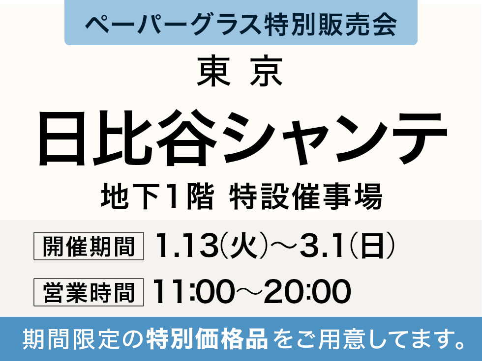 日比谷シャンテにてペーパーグラス特別販売会