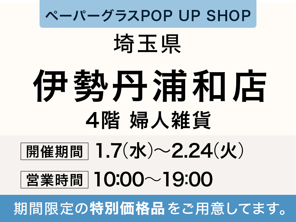 ペタンコになる老眼鏡 ペーパーグラス特別販売会