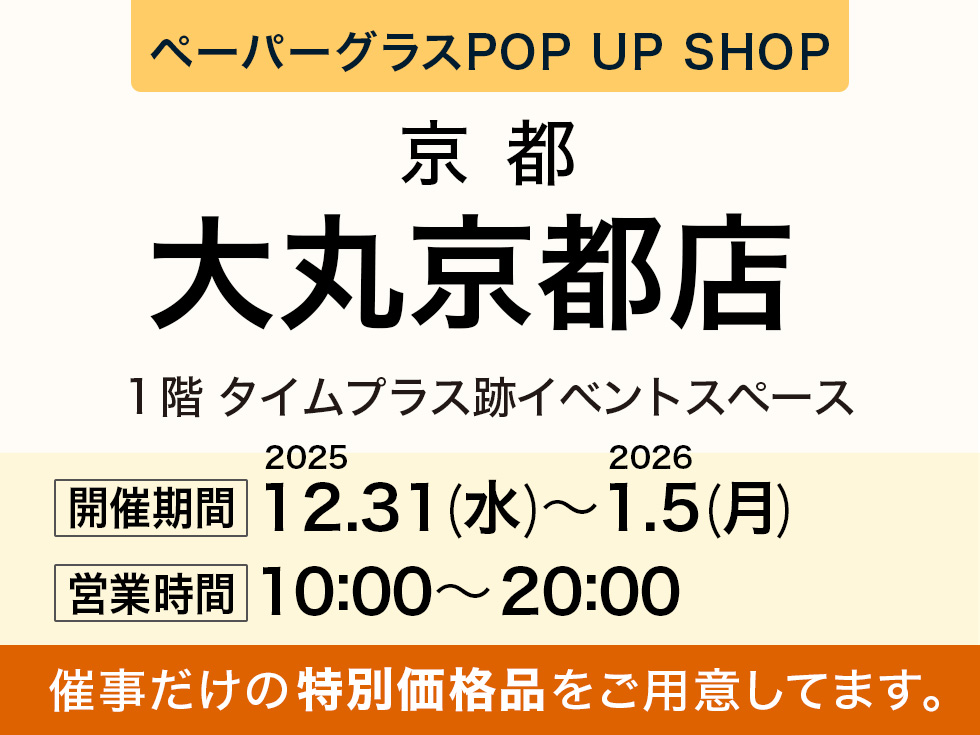 大丸京都店にて期間限定ショップ
