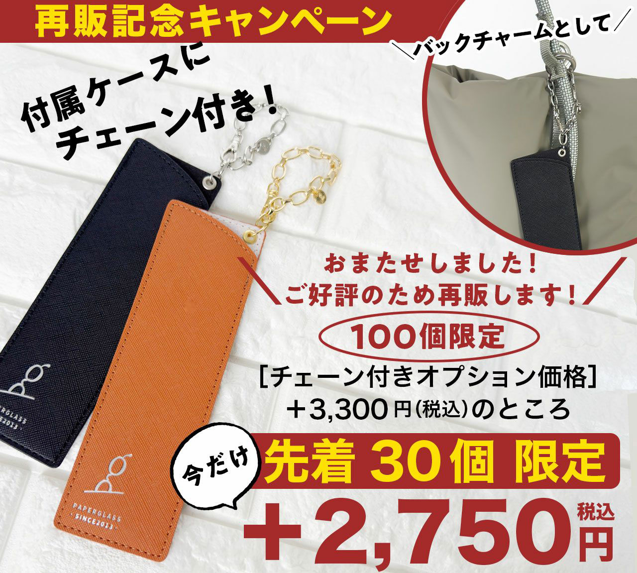 ペーパーグラス