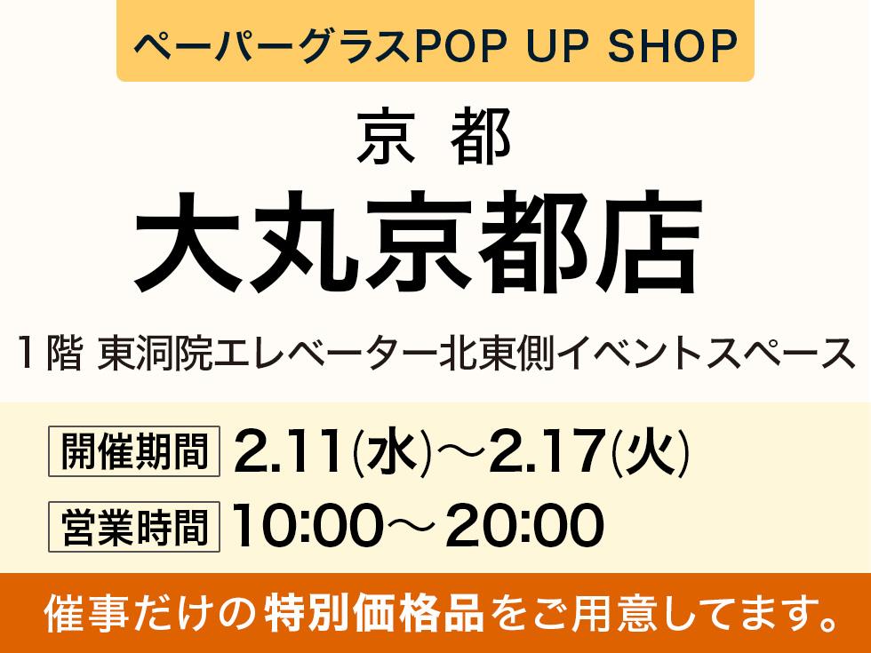 大丸京都店にて期間限定ショップ