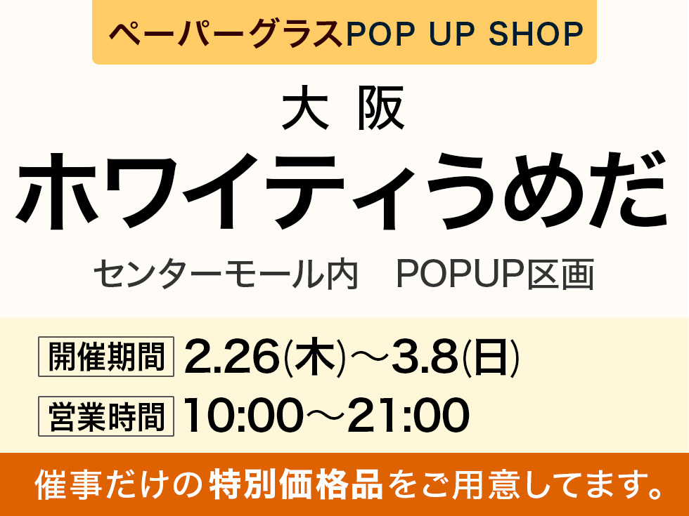 ペタンコになる老眼鏡 ペーパーグラス特別販売会