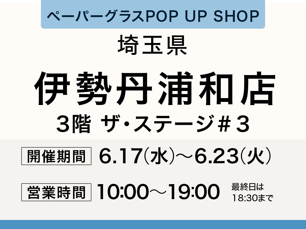 ペタンコになる老眼鏡 ペーパーグラス特別販売会