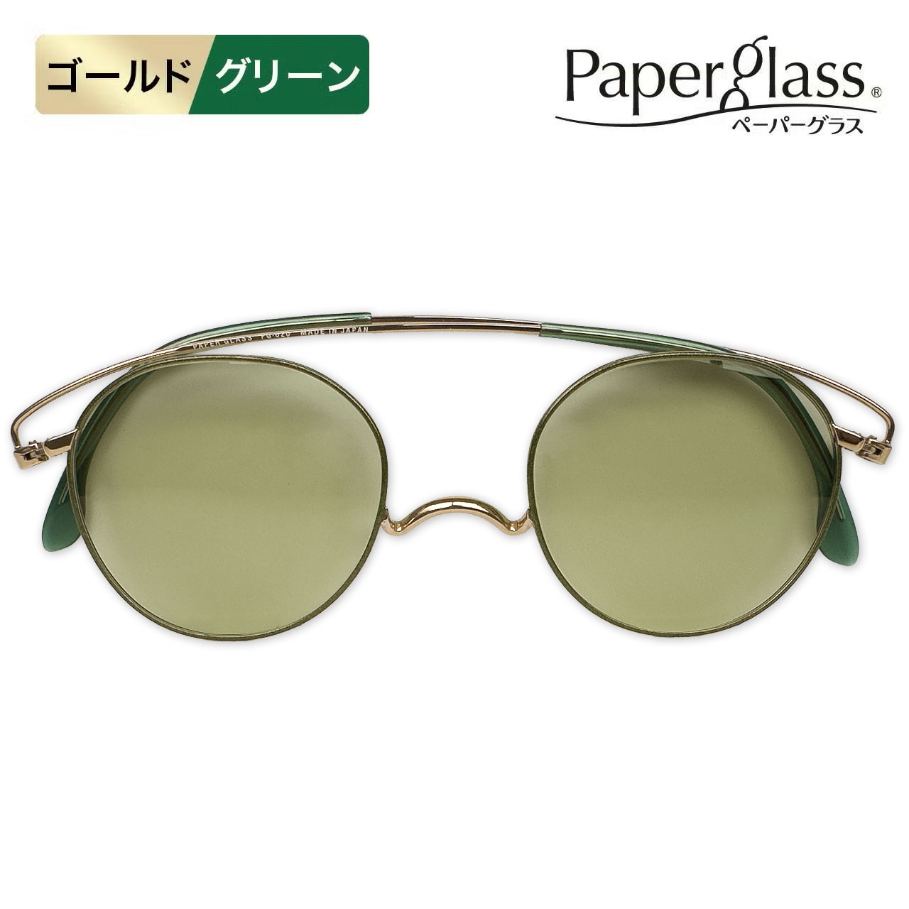 ペーパーグラス