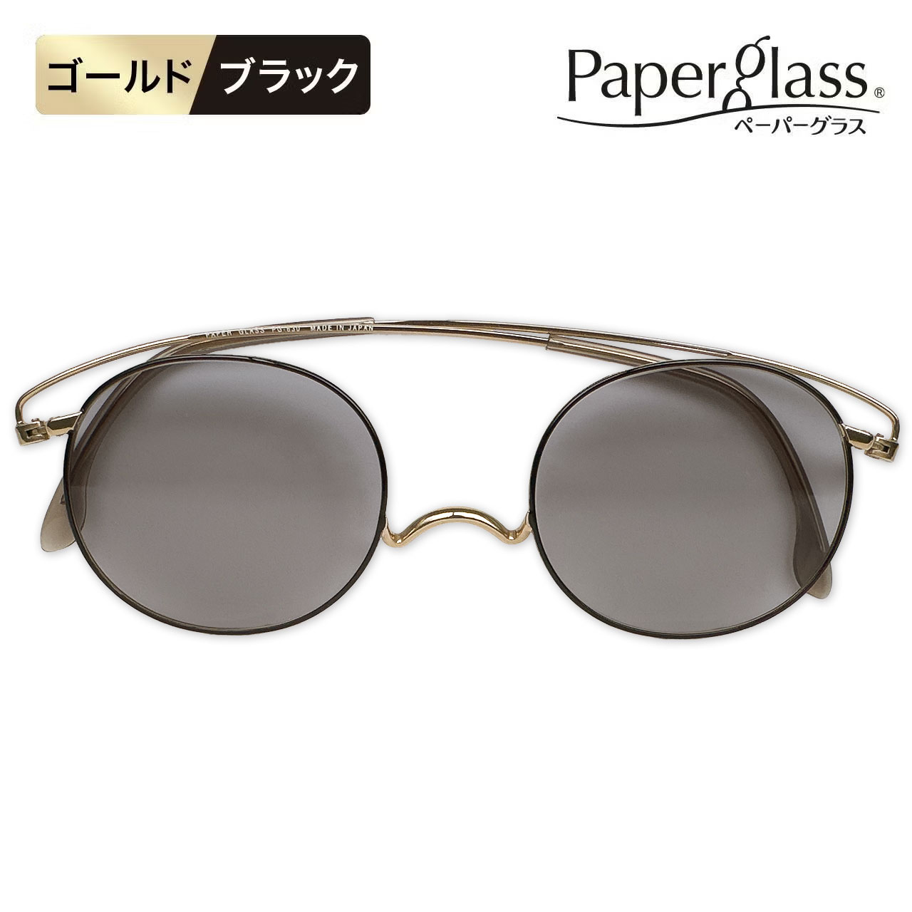 ペーパーグラス