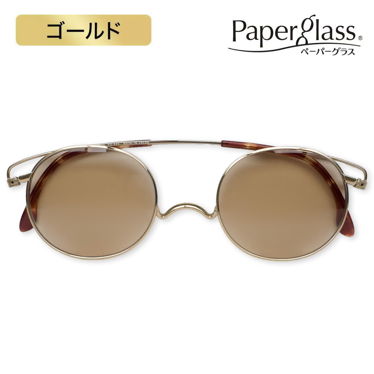 ペーパーグラス