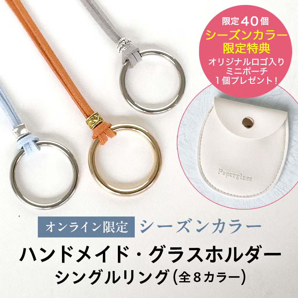 ペーパーグラス