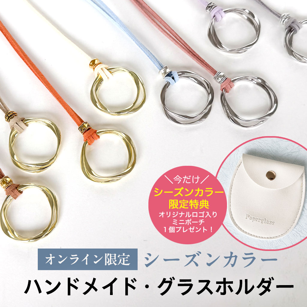 ペーパーグラス