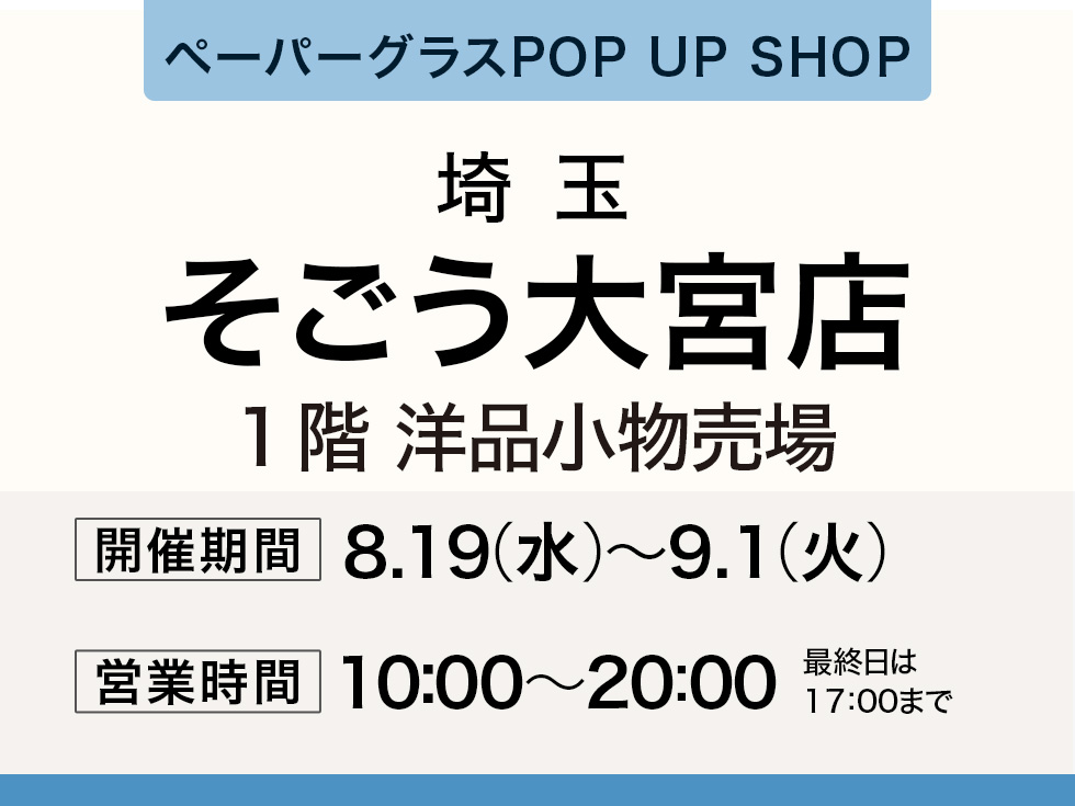 そごう大宮店