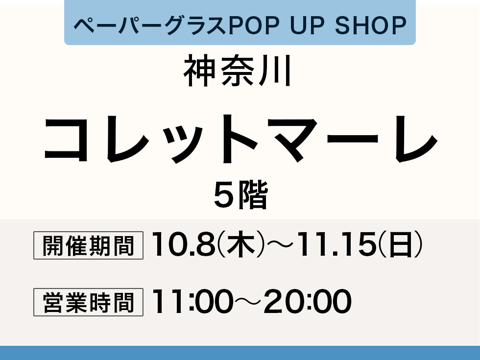 コレットマーレ