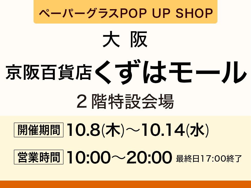 京阪百貨店くずはモール