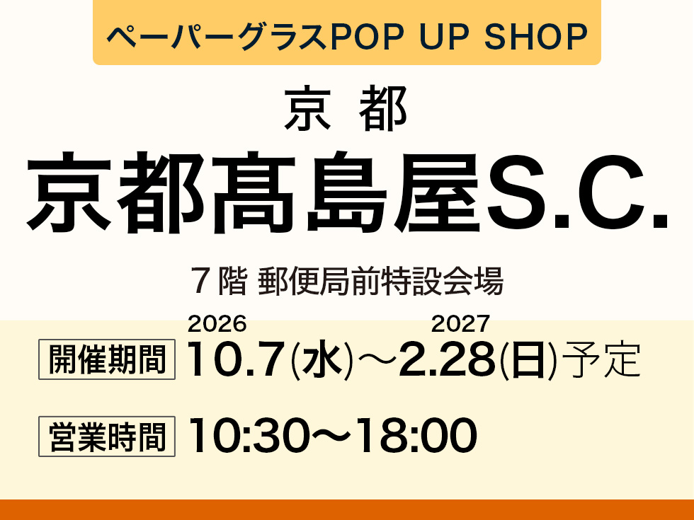 京都髙島屋S.C.