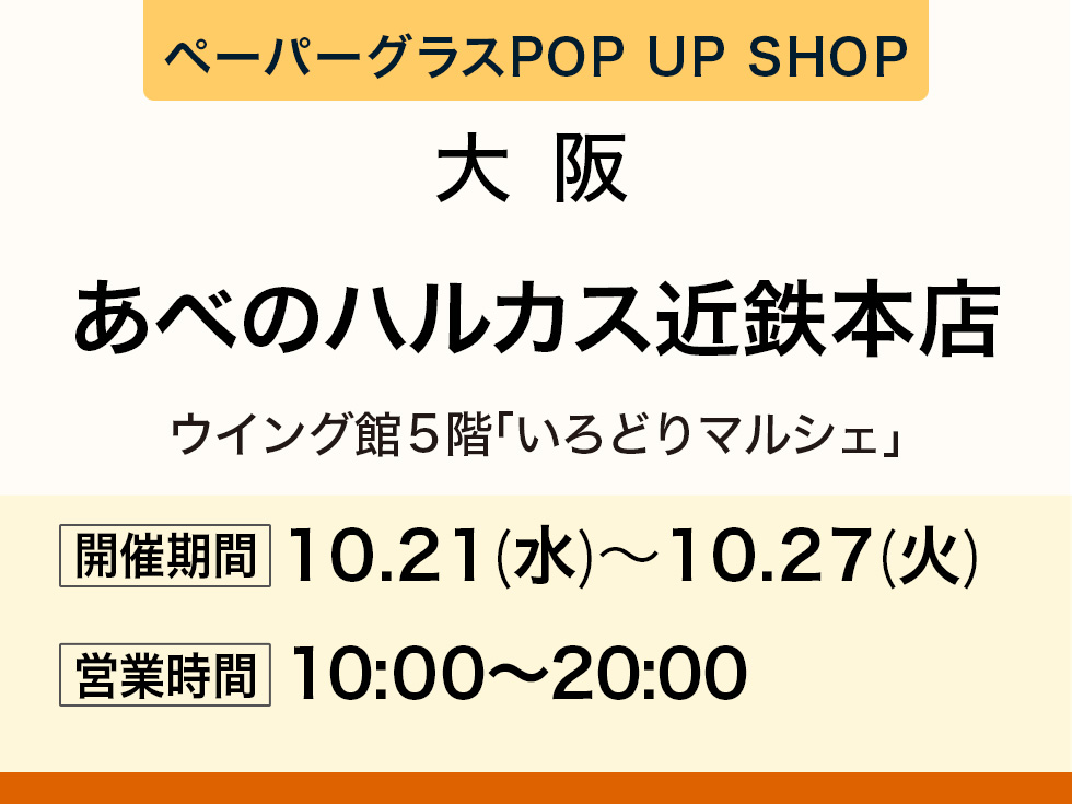 あべのハルカス近鉄本店